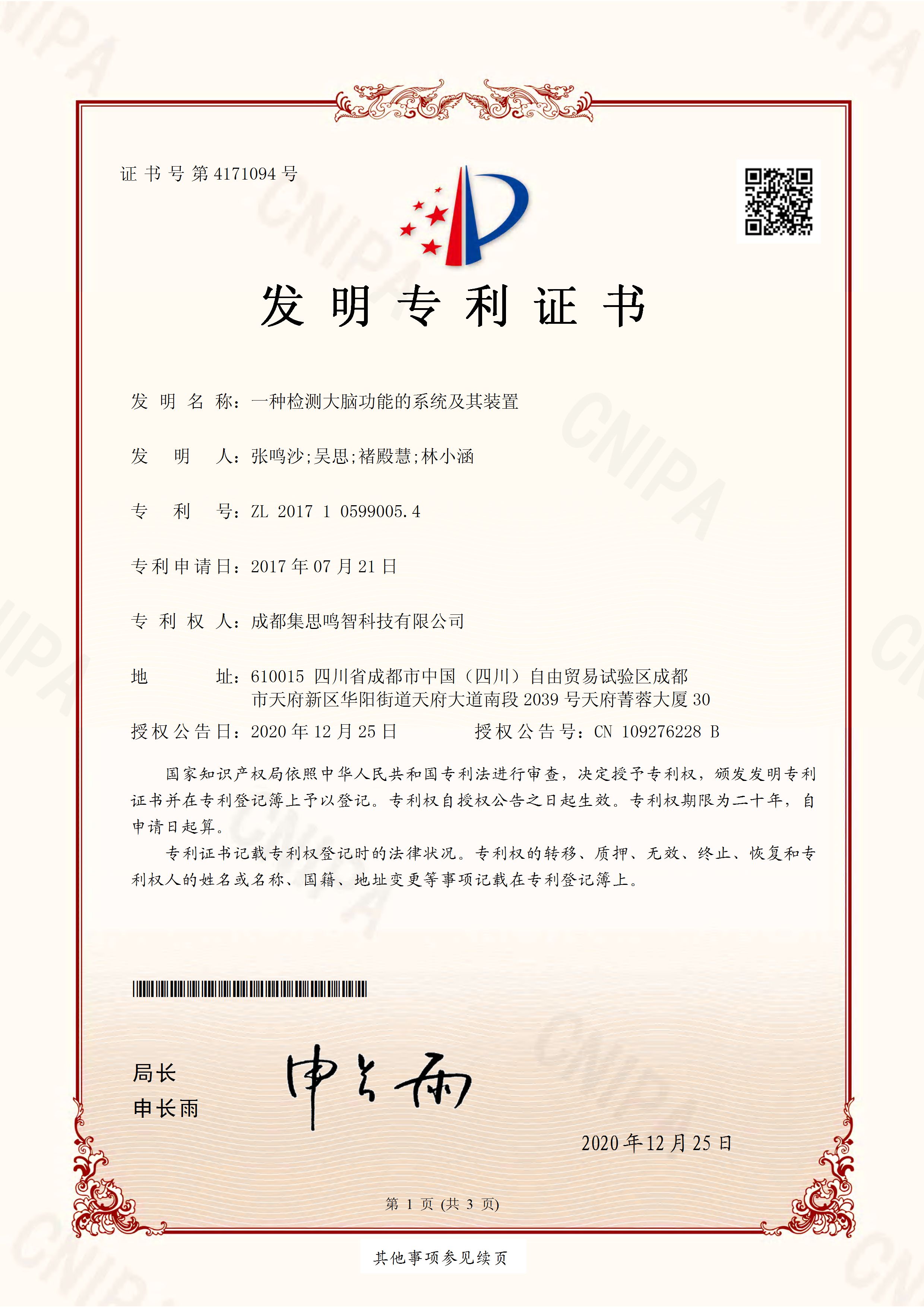 2017105990054中国专利证书_Page_1.jpg